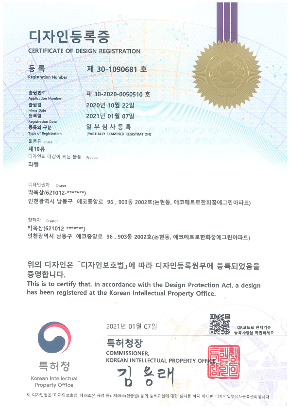 디자인등록증(제 30-1090681호)