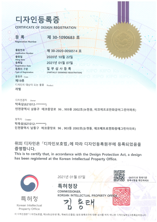 디자인등록증(제 30-1090683호)