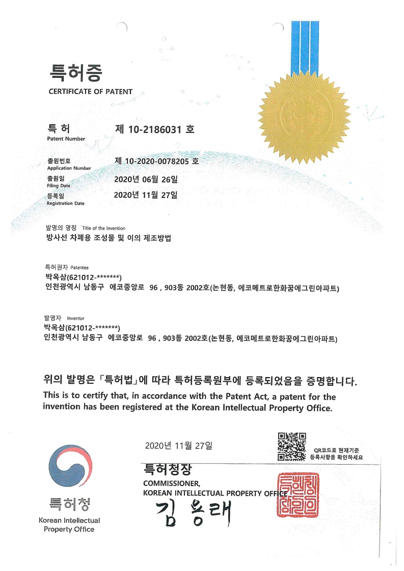 특허(제 10-2186031호)