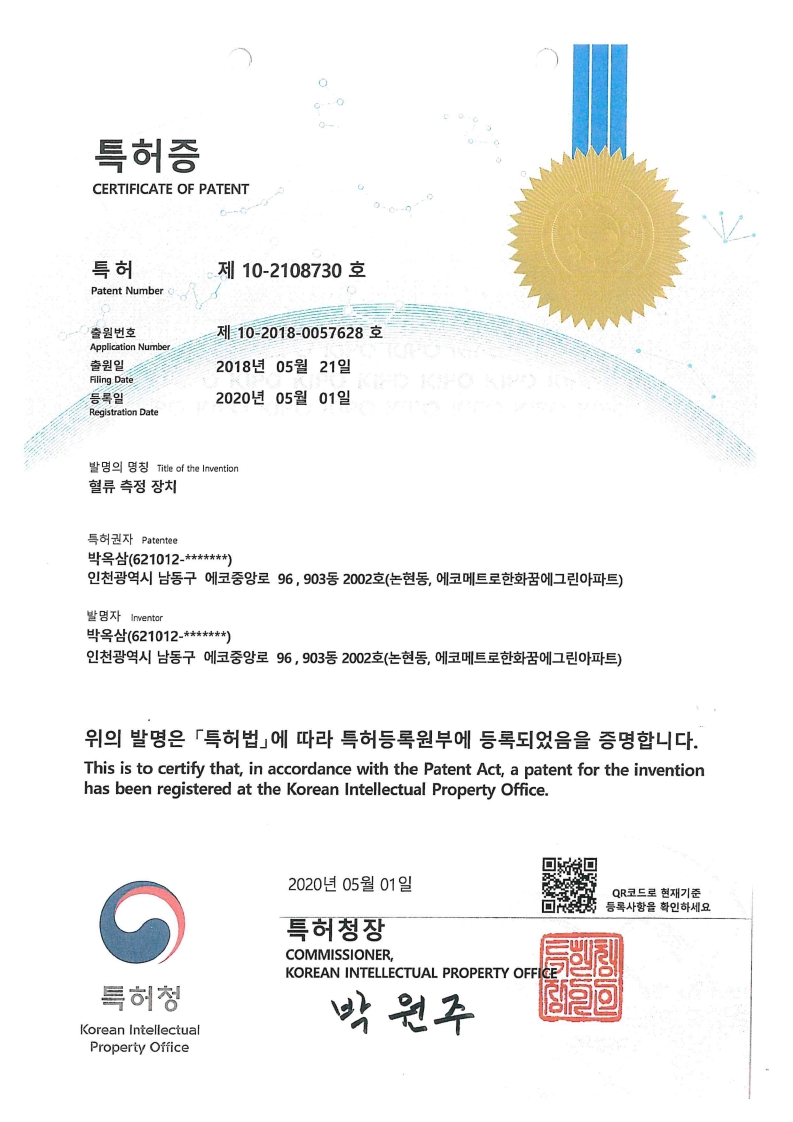 특허증(제 10-2108730호)