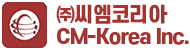 ㈜씨엠코리아 CM-Korea Inc.